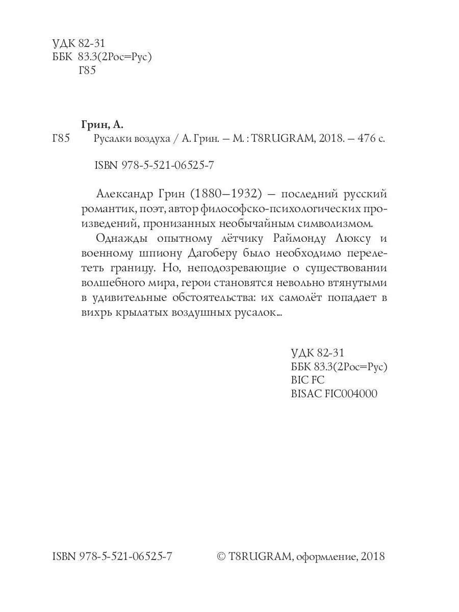 Русалки воздуха: сборник рассказов