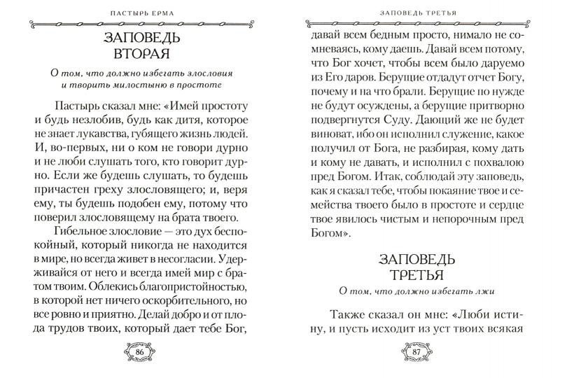 Пастырь Ерма