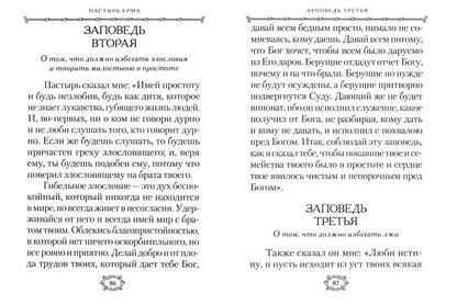 Пастырь Ерма