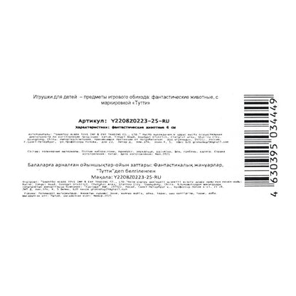 Набор пони пластиковые (6см и 6см), карета, на блистере Тутти в кор.2*72наб
