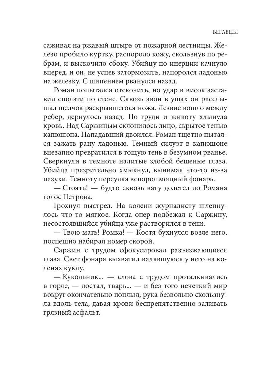 Беглецы