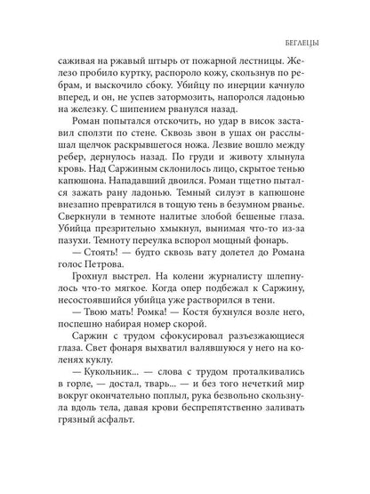 Беглецы