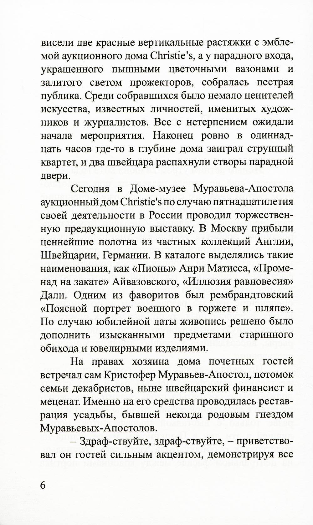 Рип.СоврПроза.Лучшее предложение