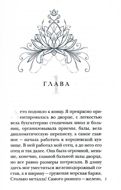 Королевская школа. Ч. 2 : Aria