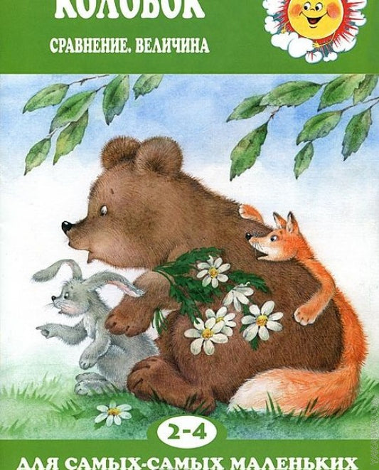 Colobok