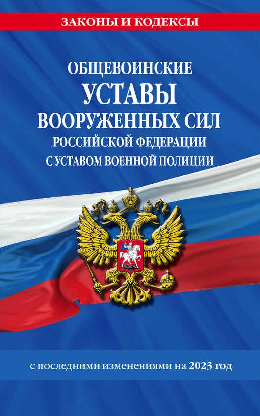 Les États membres de la Fédération de Russie avec la politique de l'eau en poste. изм. en 2023