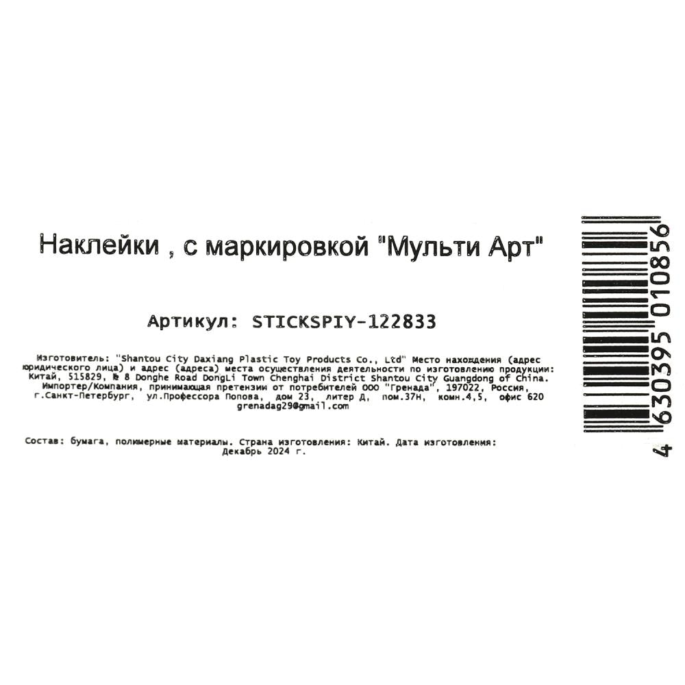 Наклейки бумажные, а5, маленький спайдер МУЛЬТИ АРТ в кор.500шт