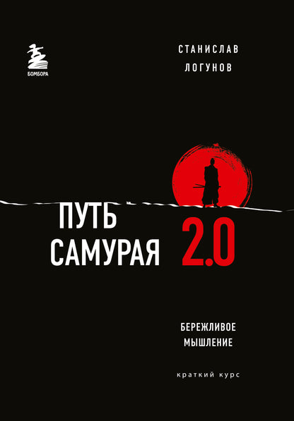 Mettez la version 2.0. БережLIвое мышление