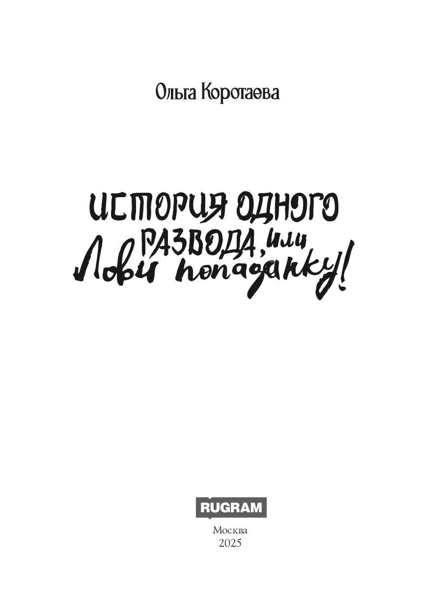 L'histoire de tout le monde, ou bien Lovi попаданку!