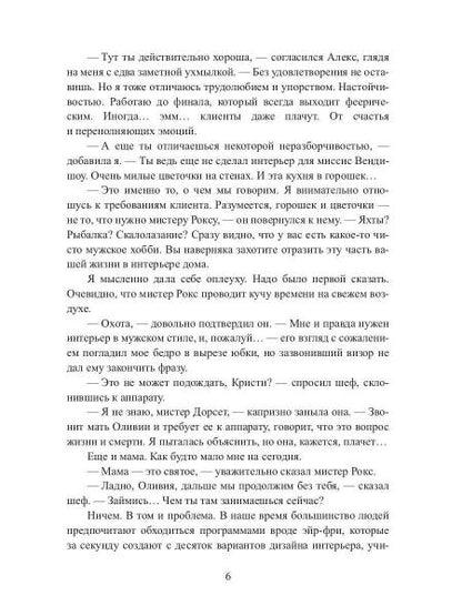 Мой парень (не) робот