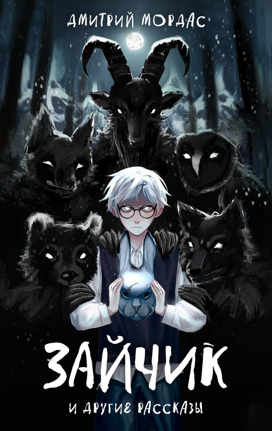 Комплект Зайчик. Livre + Autocollant (ИК)