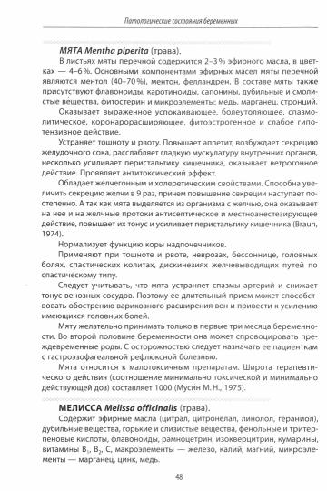 Фитотерапия и ее особенности в акушерстве