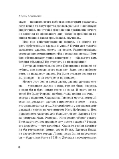 Каратели. Адамович А.