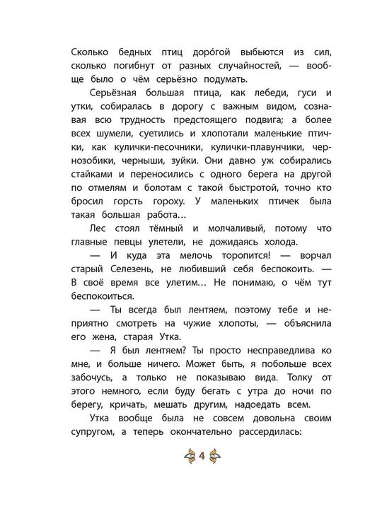 Серая шейка; Притча о Молочке, овсяной Кашке и сером котишке Мурке: сказки