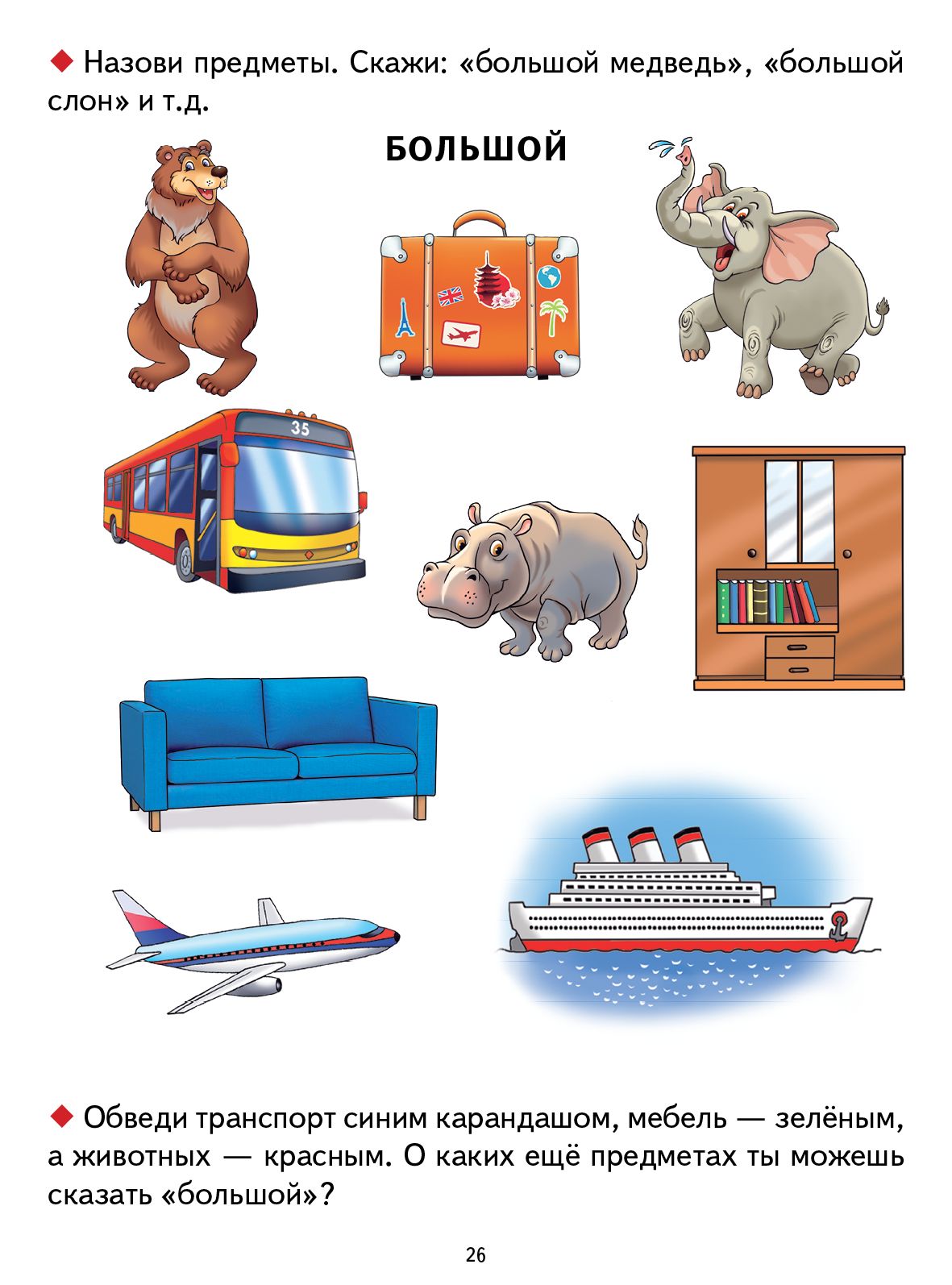 Грамматика для дошкольников. Метод.пособ.с иллюстр.(для детей 4-6 лет); Грамматика для дошкольников. Метод.пособ.с иллюстр.(для детей 4-6 лет)