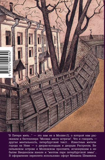 В Питере жить