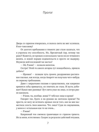 Мой темный-претемный властелин