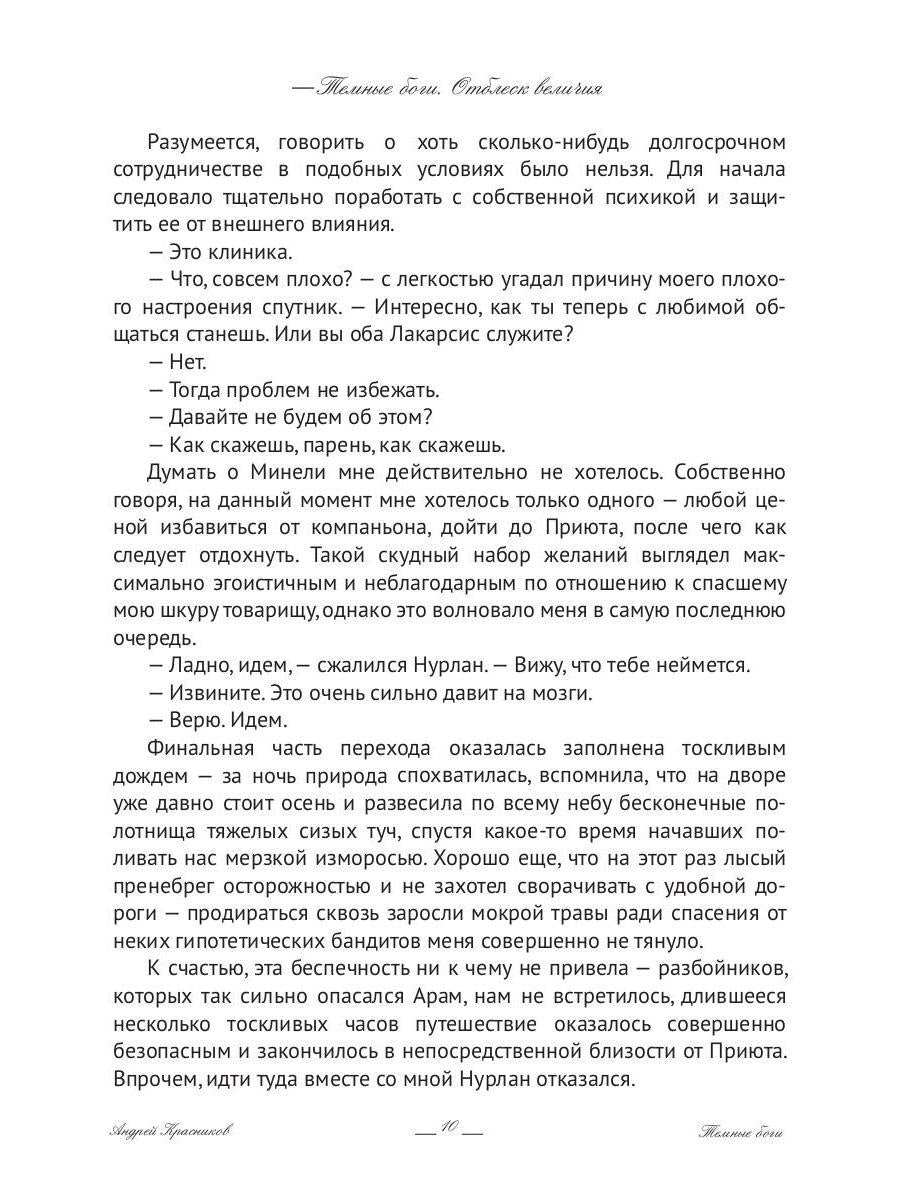 Темные боги. Отблеск величия
