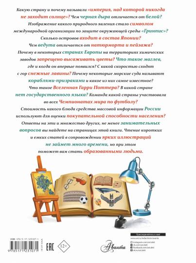 Всё, что должны знать все образованные дети