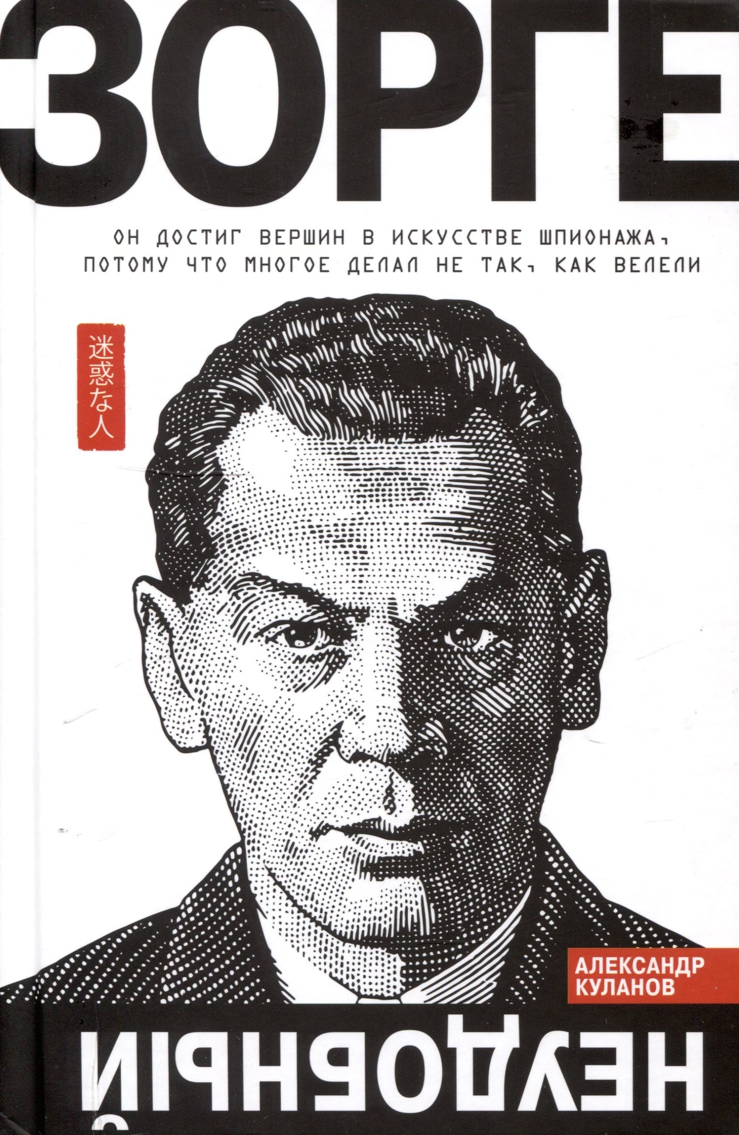Jorge. Neudoбный
