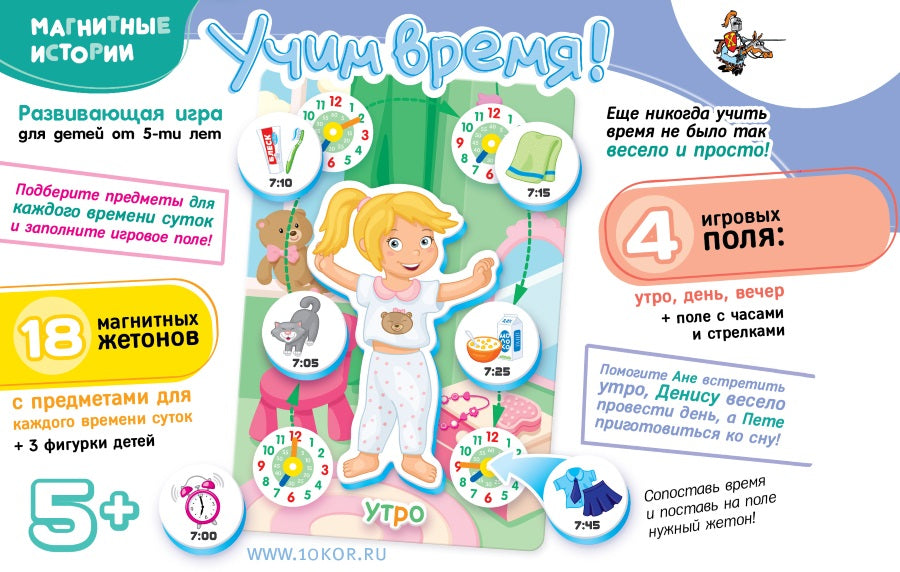 Магнитные истории "Что мне надеть?" (Одень куклу)