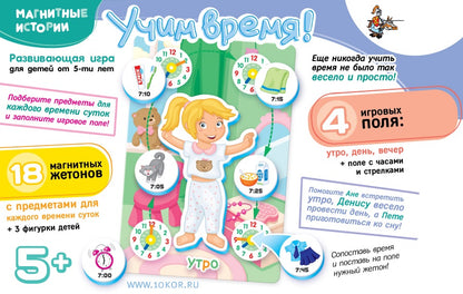 Магнитные истории "Что мне надеть?" (Одень куклу)