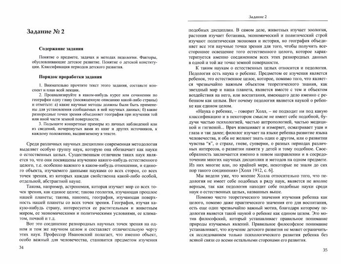 Педология школьного возраста. Лекции по психологии развития