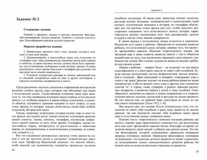 Педология школьного возраста. Лекции по психологии развития