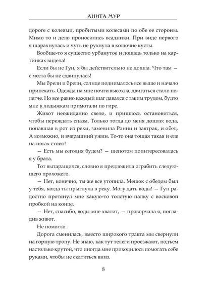 Лисья невеста