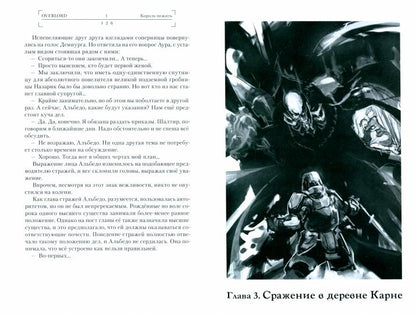 Suzerain. Т. 1. Король-нежить. 4-ème jour