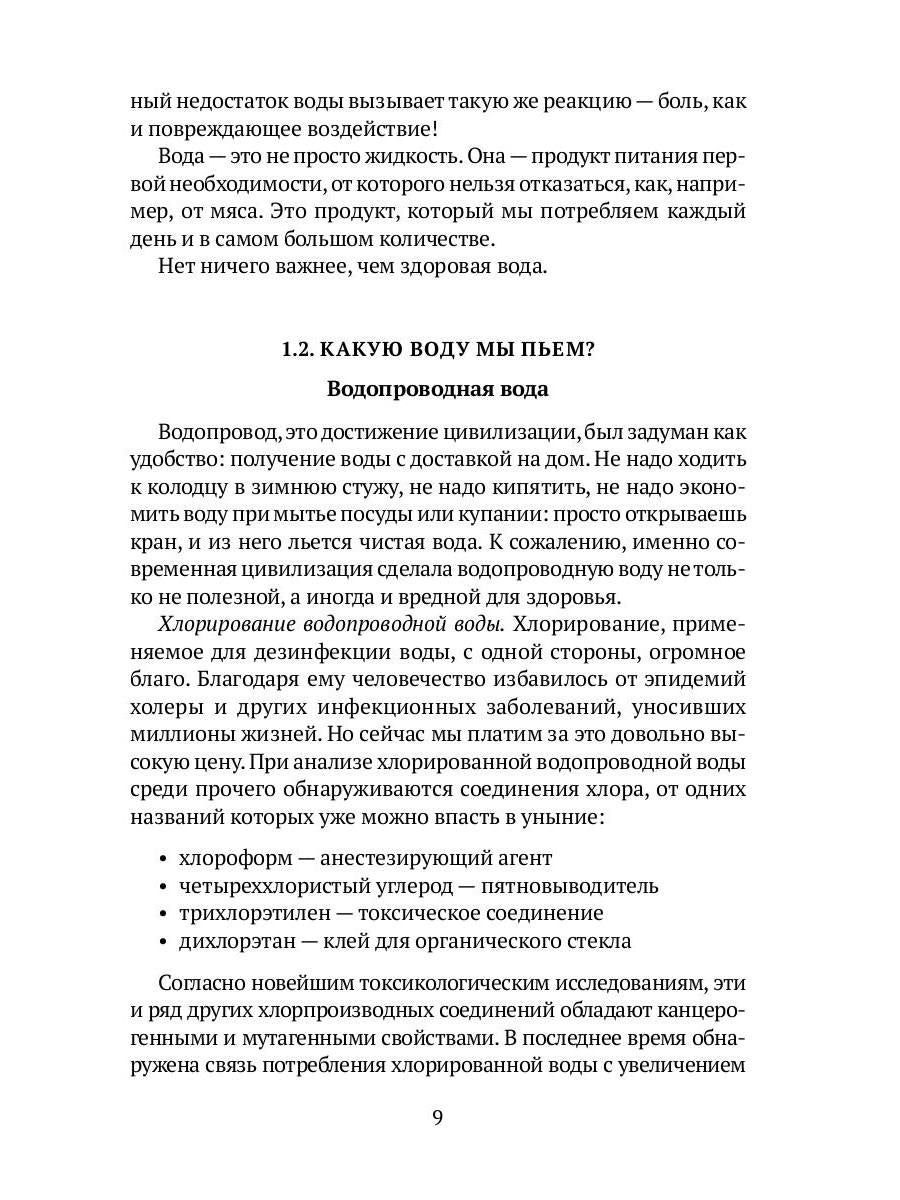 Вода живая, мертвая и водородная