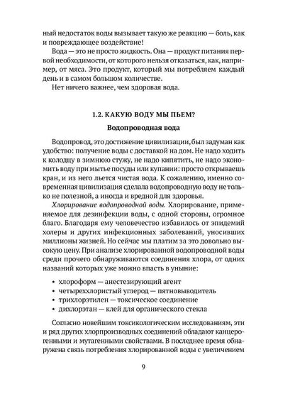 Вода живая, мертвая и водородная