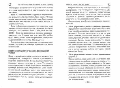 Парите вместе с орлами. 10 фантастических способов добиться успеха. Как избежать окольных дорог на пути к успеху. 10 законов лидерства