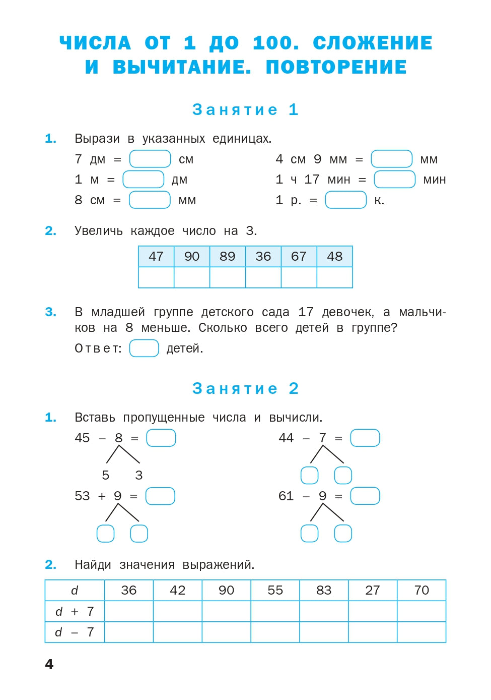 РТ Устный счет. 3 кл. Рабочая тетрадь. (ФГОС) /Яценко.