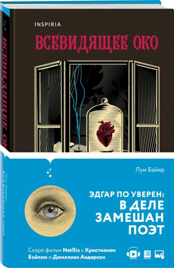 Всевидящее око