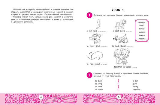 My first Textbook:учимся читать и понимать текст дп