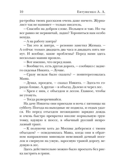 Стража Реальности. Солдаты Вечности