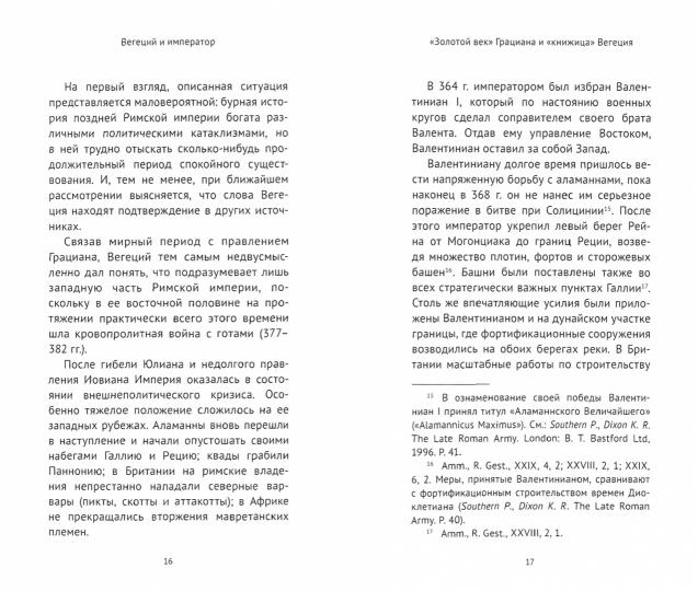 Вегеций и император