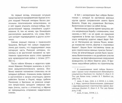 Вегеций и император