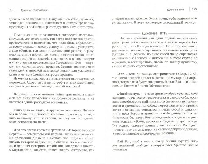 О началах жизни. 3-е изд., испр. je suis d'accord. Игумен Никон (Воробьев)