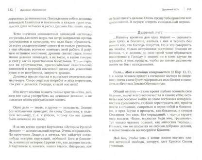 О началах жизни. 3-е изд., испр. je suis d'accord. Игумен Никон (Воробьев)