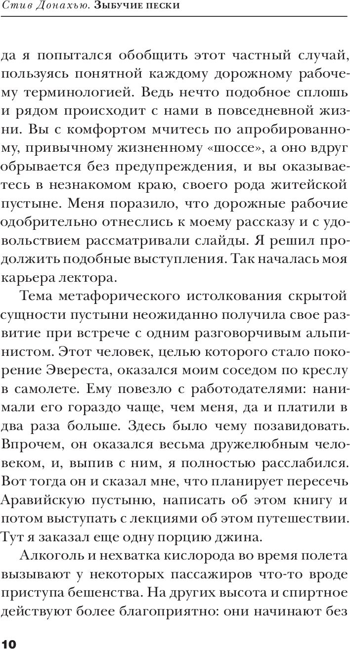ЗЫБУЧИЕ ПЕСКИ. Как пересечь пустыню перемен. Путеводитель для ищущей души.