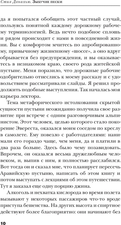 ЗЫБУЧИЕ ПЕСКИ. Как пересечь пустыню перемен. Путеводитель для ищущей души.