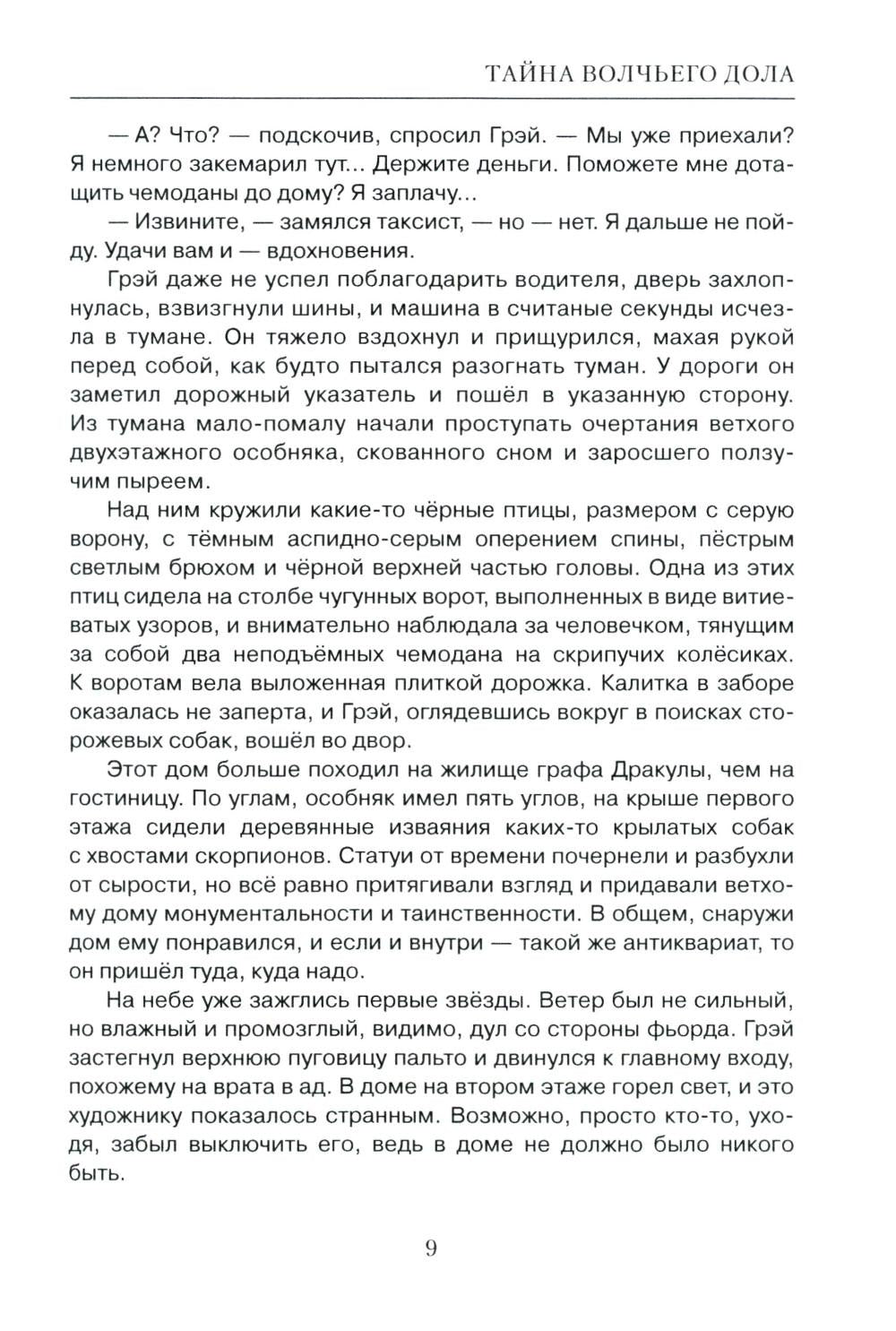 Тайна Волчьего дола