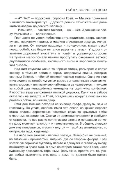 Тайна Волчьего дола