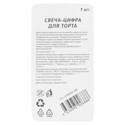 Свечи для торта цифра 2 голубая, блистер, с днем рождения ЧУДО ПРАЗДНИК в кор.8*16шт