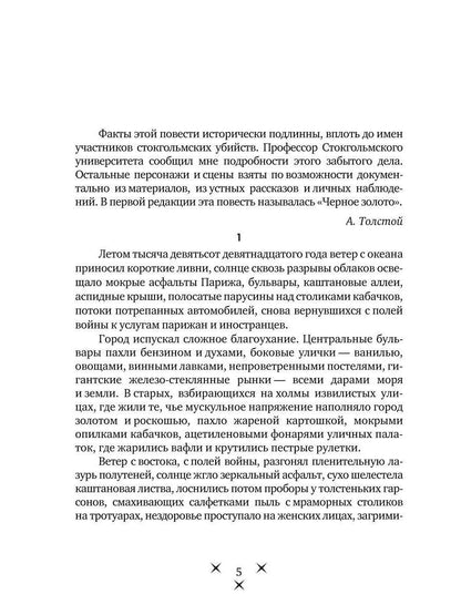 Эмигранты: роман