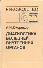 Diagnostic complet des organes des organes T9