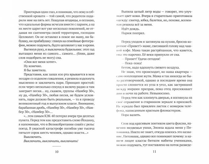 Я - твое солнце: роман