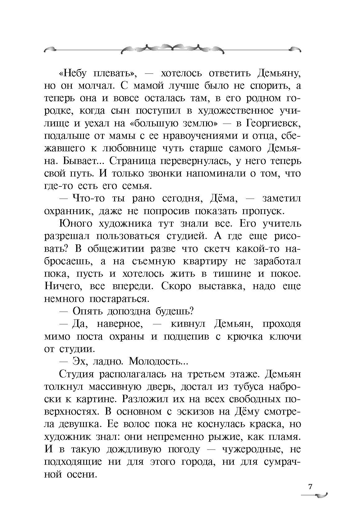Когда загорится луна: фантастическая повесть
